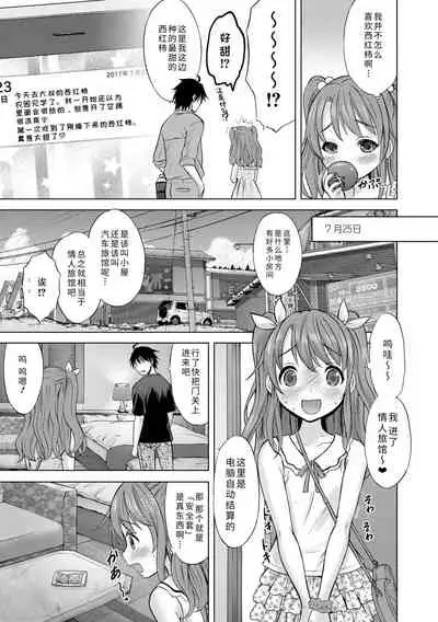 [Nekodanshaku] Watashi no Hajimetex | 青春期的第一次性爱 [Chinese] [Digital]