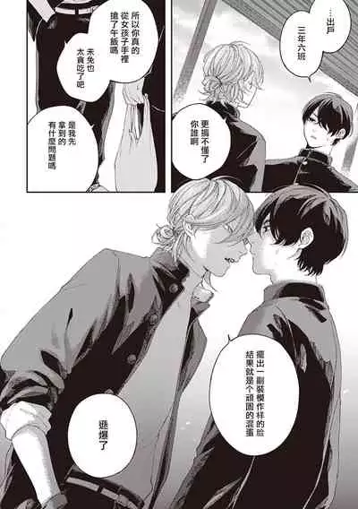 Fukutsu no Zono | 不屈的佐诺 Ch. 1