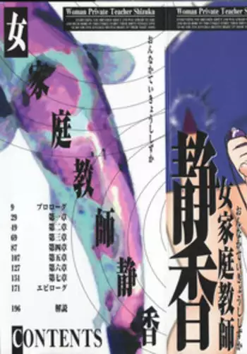 [Umino Yayoi] Onna kateikyoushi Shizuka (Woman Private Teacher Shizuka)