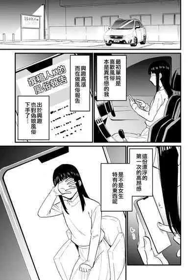 Josou Les Fuuzoku Taiken de Mesuiki Renpatsu...!? | 女裝蕾絲風俗體驗而雌性高潮連發…!?