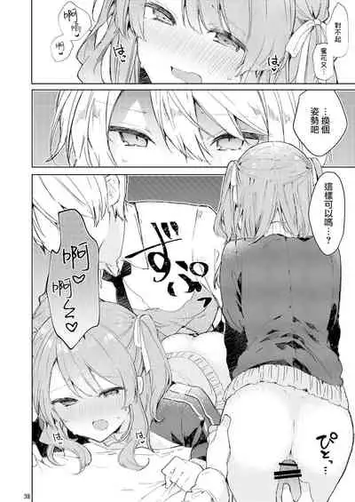 [Tayanumaya (Tanuma)] Kyou kara Warui Ko. | 從今天起當壞孩子。 [Chinese] [山樱汉化] [Digital]