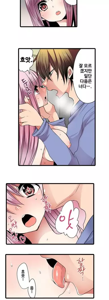 Shameful vending machine Ch.1-42