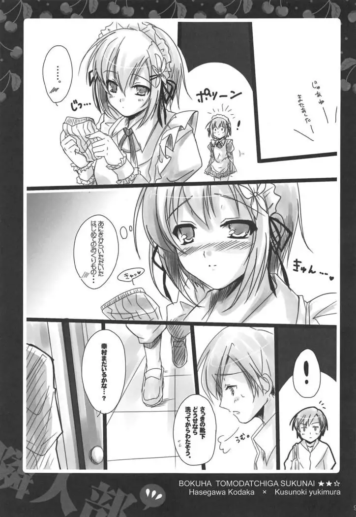 Yukimura no Tsuiteru Hanashi