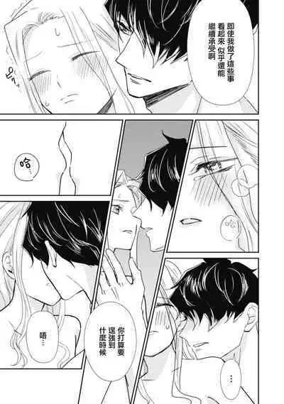 A shepherd in love with a demoted knight | 与被贬骑士相爱的牧羊女1-3