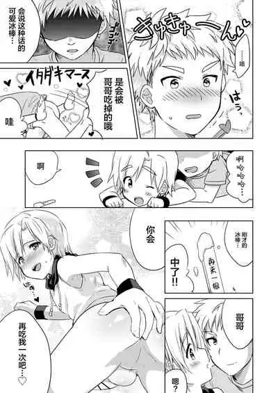 [Kabosudachi (Kabosu)] Manatsu no LOVE (Ai) SCREAM [Chinese] [迷幻仙域x新桥月白日语社汉化] [Digital]