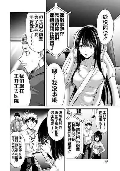 ギルティサークル 第04巻