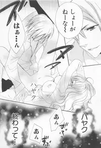 [Saiya] Ai no Kotoba o Utatteyo #1