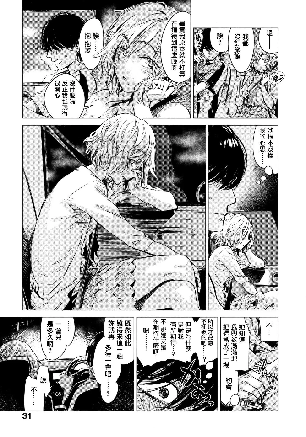 Ikujitsu Ch. 1, 2, 4