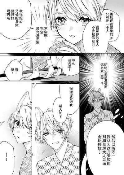 Dou Shiyou mo nai Hodo ni, Unmei | 无可奈何花落去 只叹道，命运使然 1-5