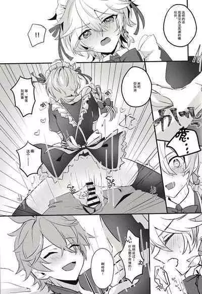 Sora-kun ga Maid ni Naritai tte Itta node...... | 因为空君说想要成为女仆所以......