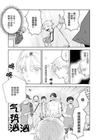 Otonani Nattara Daku Karana ｜等我长大了就抱你