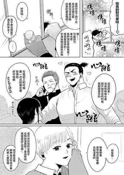 Imouto no Kawari wa Mou Yameru | 不用代替你妹妹被我操了