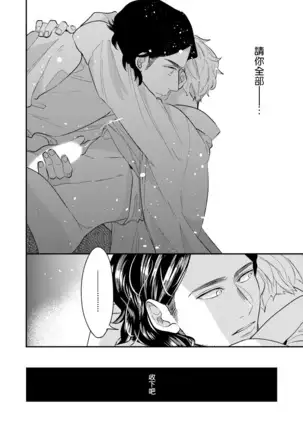 Omae no Yubi de Toroketara | 被你的指尖融化 1-3