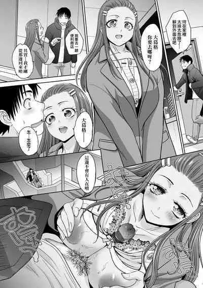 Gal ni Natsukareta Hanashi | 與辣妹的私密連結物語