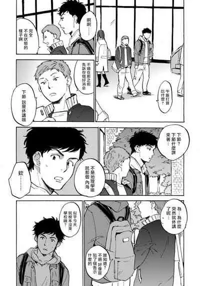 Fujunai Process | 不纯爱Process Ch. 1-5