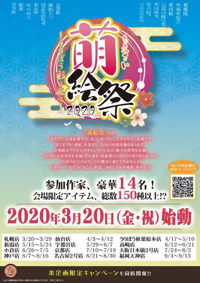 うりぼうざっか店 2020年2月28日発行号