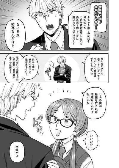 Iinchou to Mitsuda-kun no o Benkyou Kai