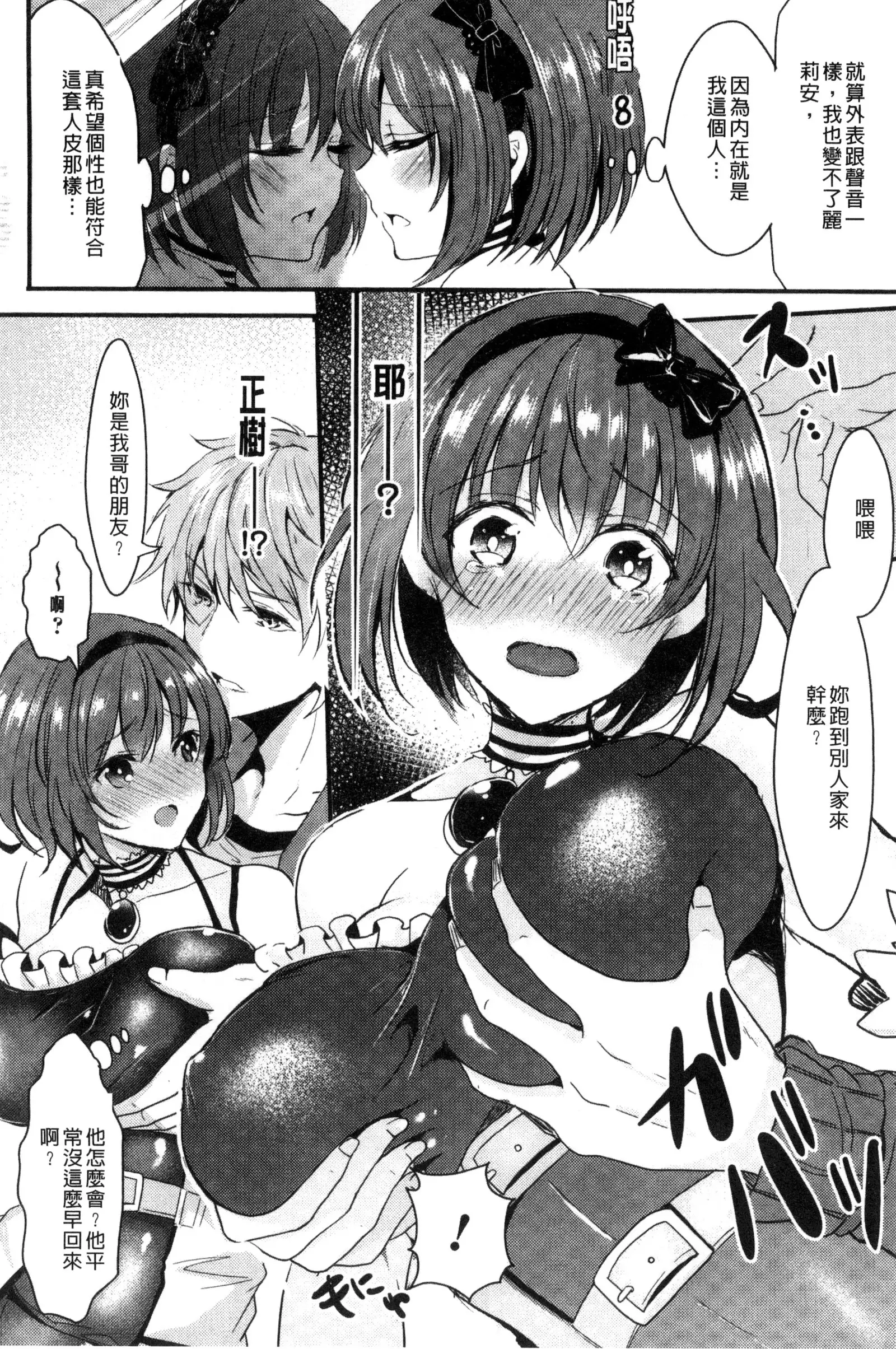 Kanojo e Class Change! ~Onna ni Natte Koishite~