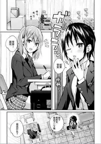 Futari Asobi Tomodachi ♀♀ Doushi no Baai ｜ 两位♀♀朋友之间的秘密的游戏 Ch. 1