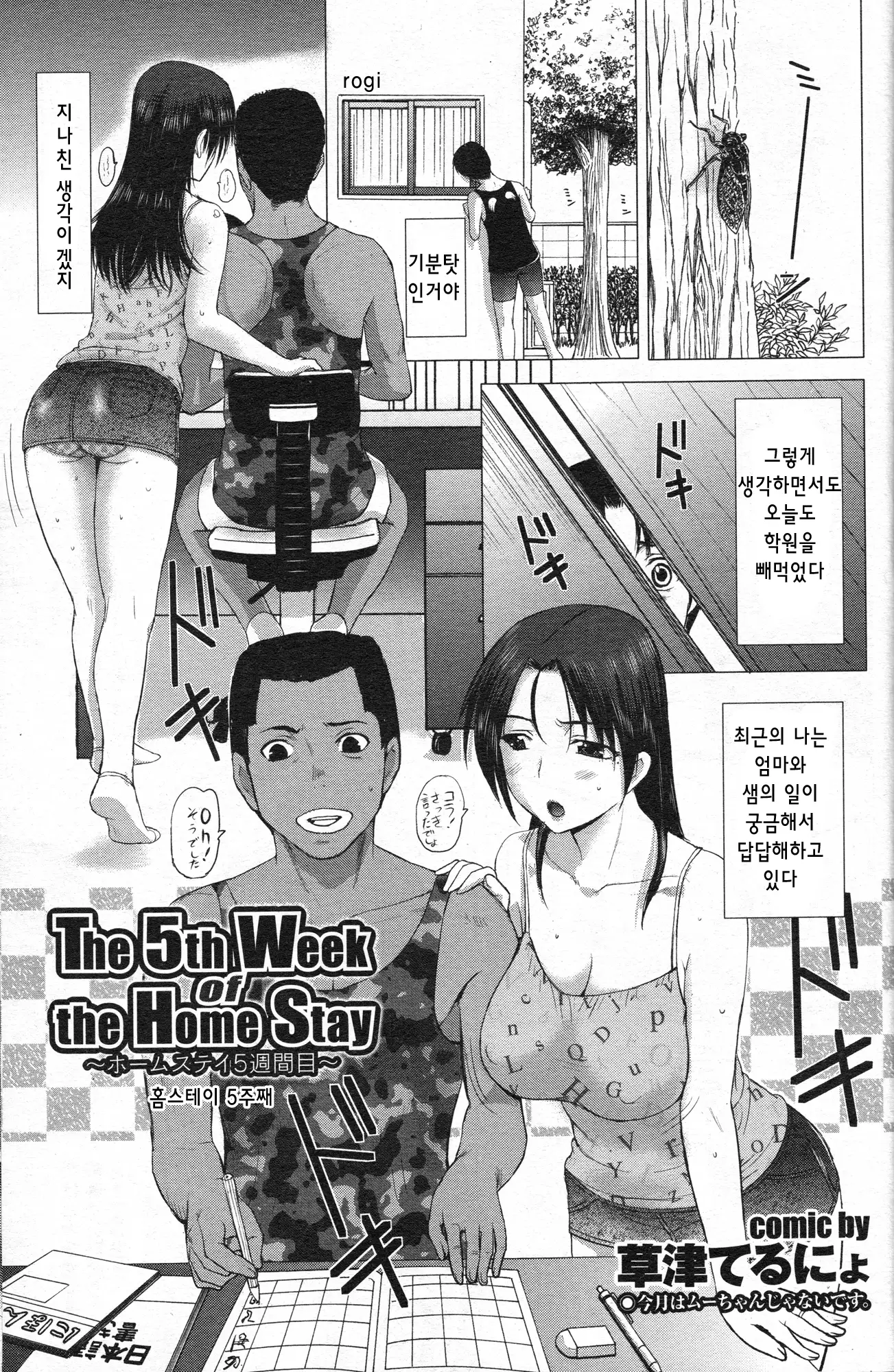 Homestay Ch. 1-5 | 홈스테이 1-5화