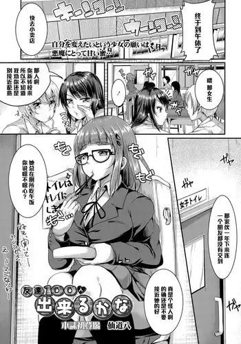 [Sendou Hachi] Tomodachi 100-nin Dekiru kana (COMIC Tenma 2015-09) [Chinese] [黑条汉化]