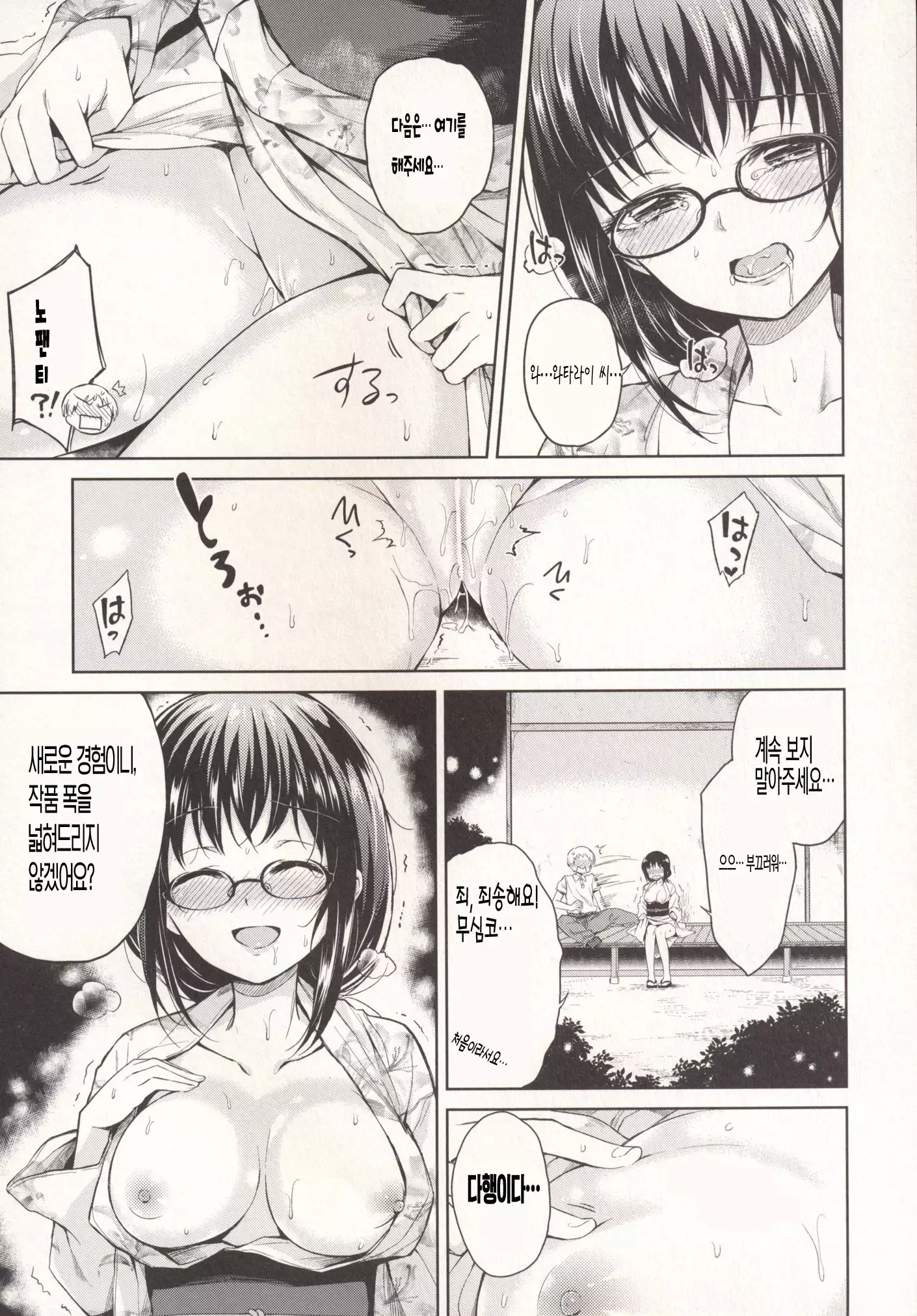 Itsumo to Chigau Kimi to | 평소와는 다른 그대와