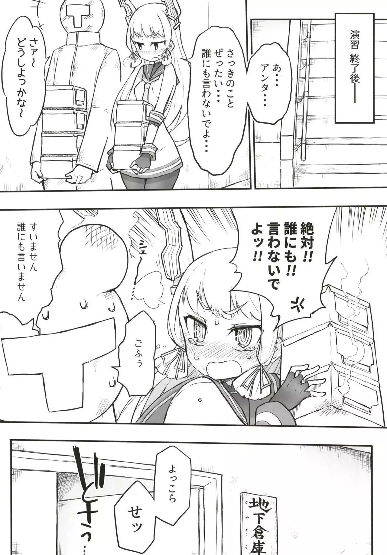 Murakumo Dam, Kekkai Shimasu!