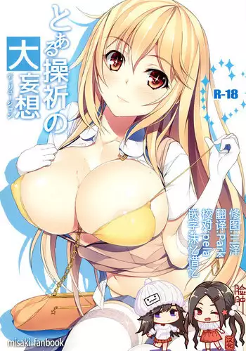 Toaru Misaki no Delusion