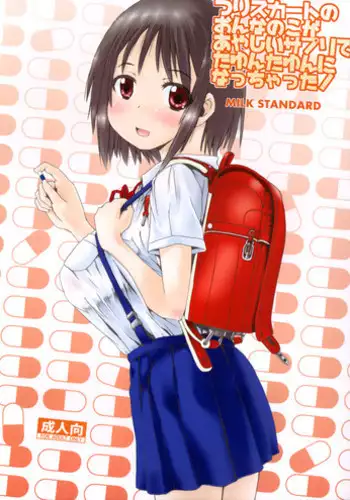 (C89) [MILK STANDARD (Shinichi)] Tsuri Skirt no Onnanoko ga Ayashii Supple de Tayuntayun ni Nacchatta!