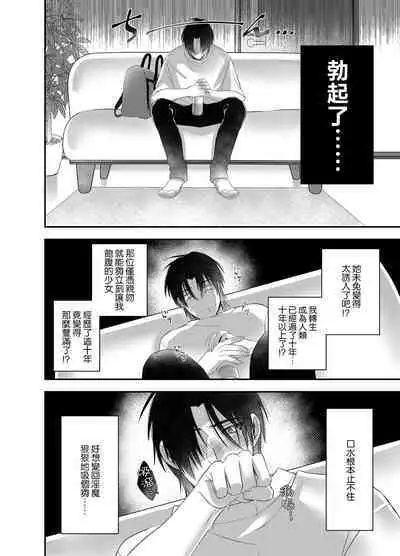 hatsukoi inma wa dekiai sutōkā | 初恋淫魔是溺爱跟踪狂