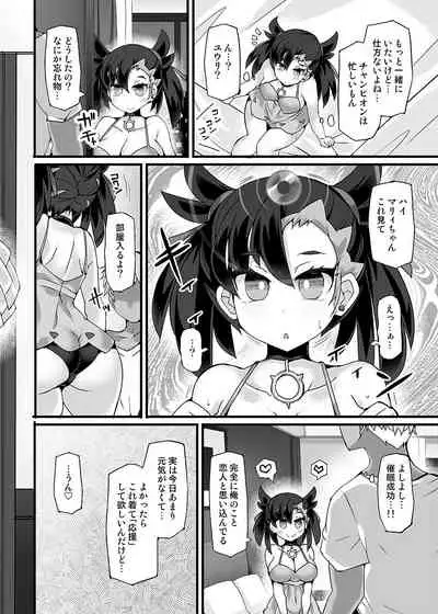 ポケ●ントレーナー・マリィ 強制催眠エール