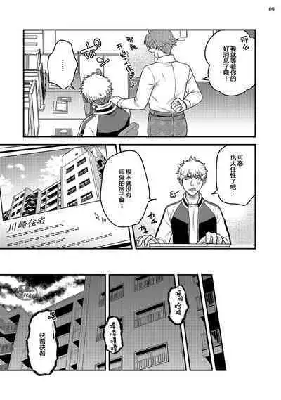 Soku Ochi Akuma ni Nenchaku Sarete Komattemasu!! 2 | 被一见钟情的恶魔♂缠上还真是麻烦!!2