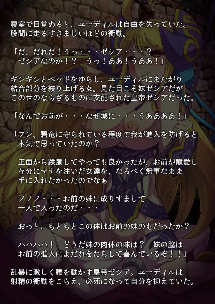 監獄性城 聖城陥落画集