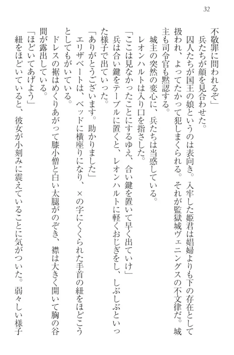 監獄城の囚人姫