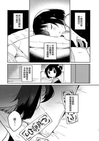 Imouto to Akumabarai + Omake