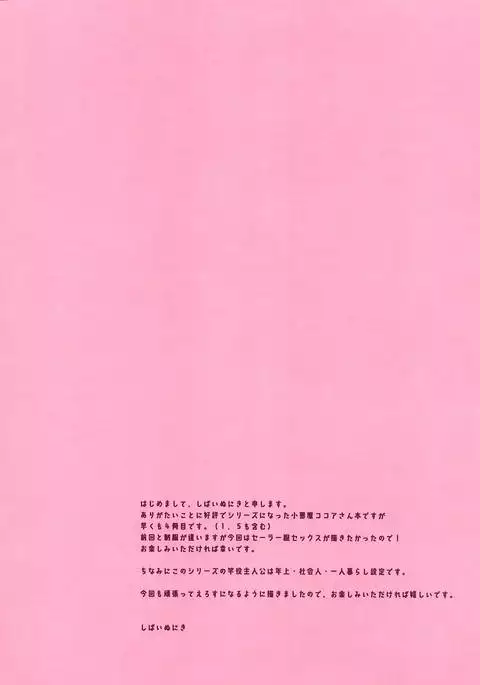 Ore no Kanojo wa Koakuma Kokoa-san. 3