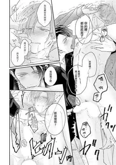 Afurete Koborete, Gaman Dekinai | 满溢、流出、无法忍受 1-4