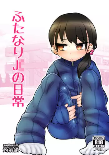 [Konnyaku Nabe (magifuro Konnyaku)] Futanari JC no Nichijou [Digital]