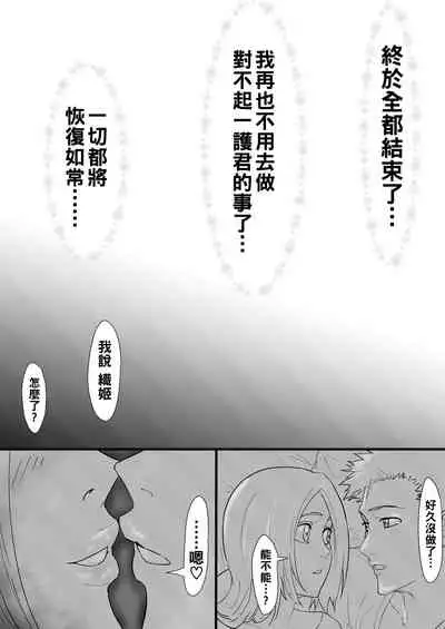 [Iwao] Orihime Manga (Bleach) [Chinese]