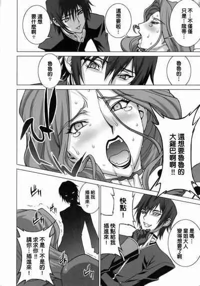 Tsumi to Batsu | 罪與罰