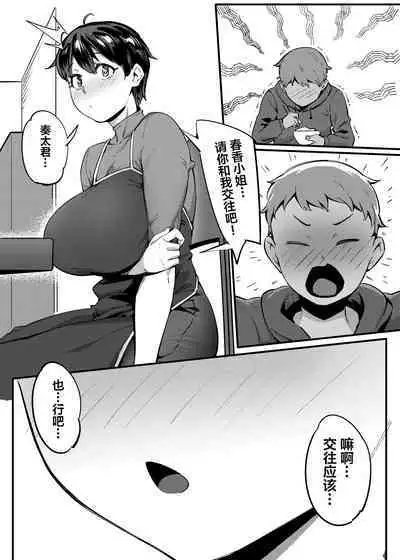 Tonari no Haruka-san | 隔壁的春香小姐