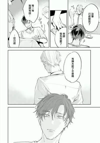 Baka ni Tsukeru Kusuri ga Nai! | 笨蛋没药医 Ch. 4