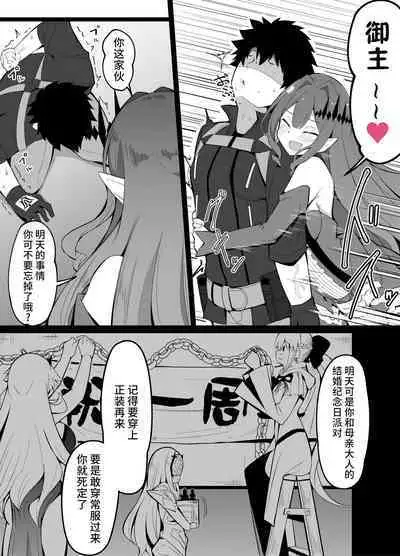 Master no Furete wa Ikenai Bubun o Ijitte shimau Baobhan Sith