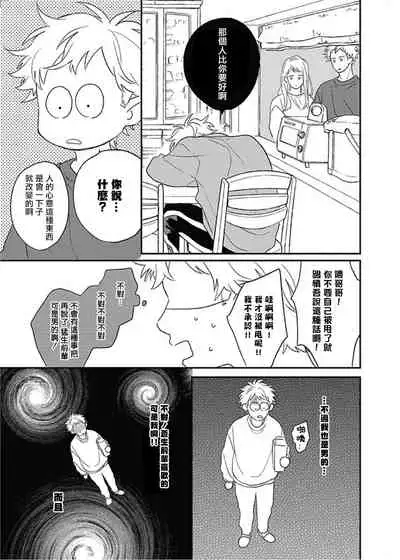 [Suzumaru Minta] Cupid ni Rakurai | 落雷击中丘比特 Ch. 8-9 [Chinese] [Digital]