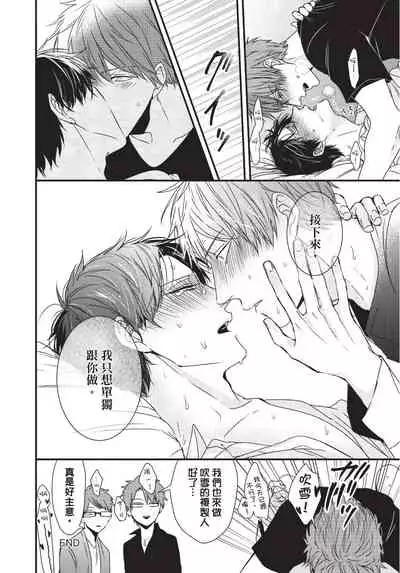 Alpha ga Alpha o Daku Houhou | α与α做爱的方法 1-6 完结