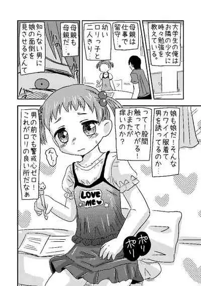 [Touhi Kuukan (Esupu)] くまさんぱんつとロリコンお兄ちゃん