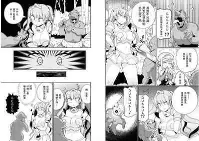 Ochikobore Kishi-dan wa Sukebe Skill de Nariagarimasu 2| 全是废柴的骑士团用色色的技能走上巅峰 2