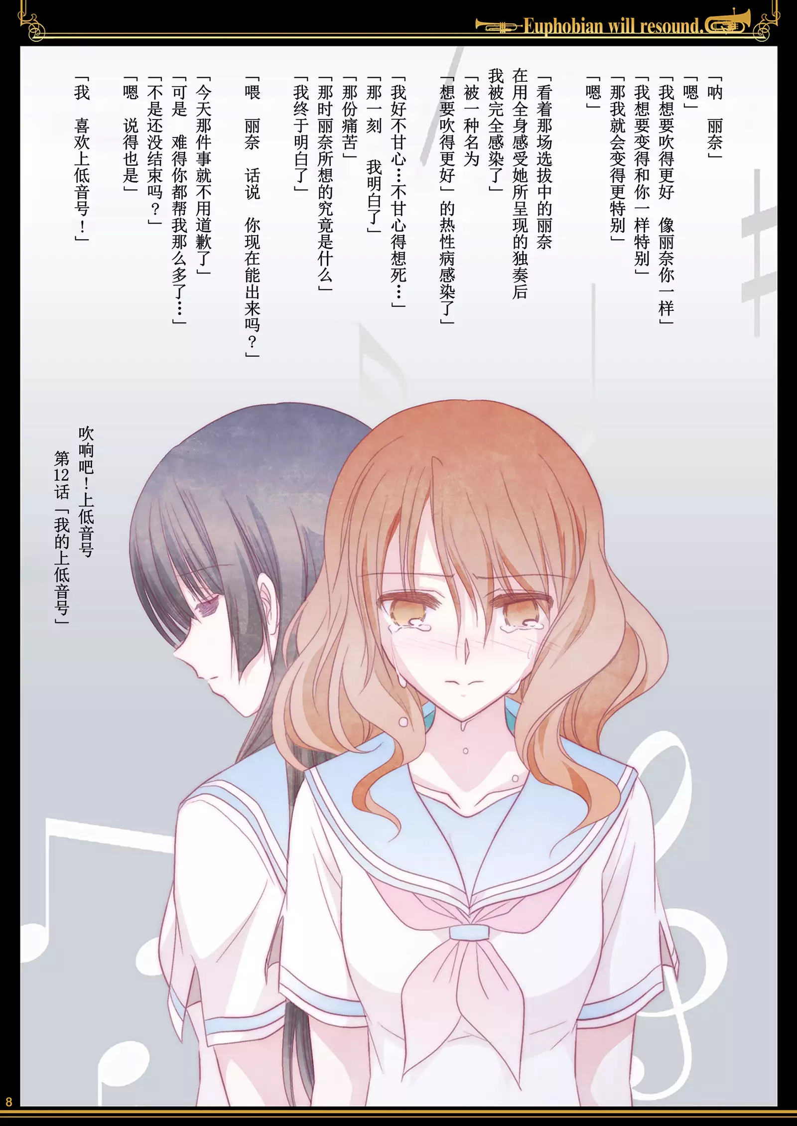 Euphobian no Hibiki - Euphobian will resound.