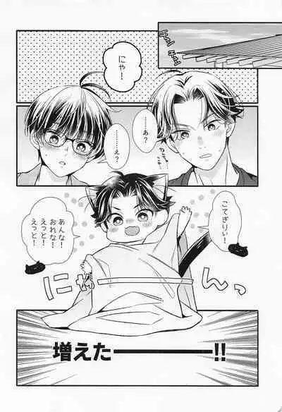 Kote mo Nekote mo Kote no Uchi