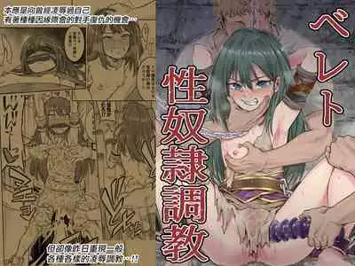 Beleth Seidorei Choukyou